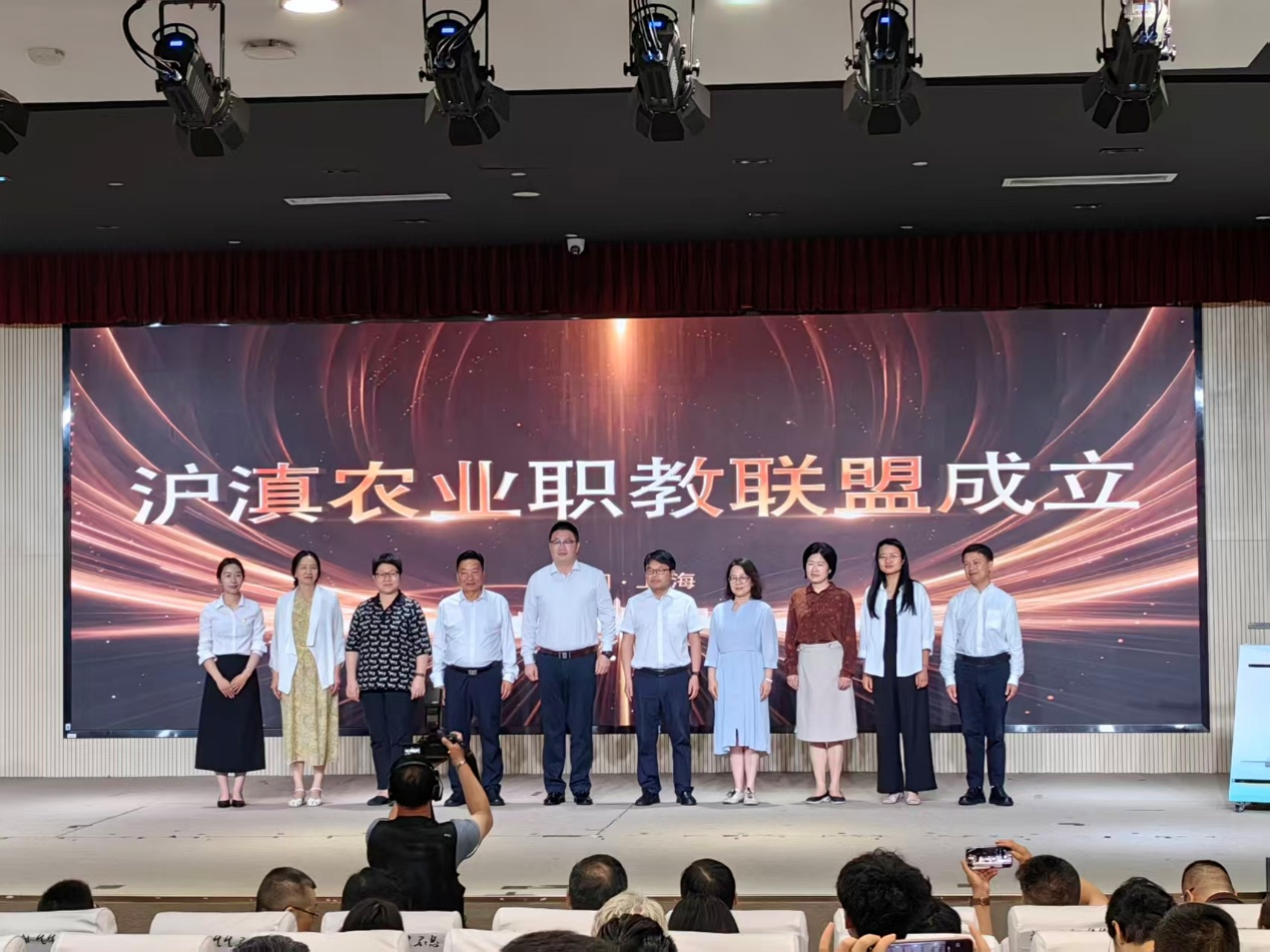 best365官网联合发起的沪滇农业职业教育联盟在沪正式成立